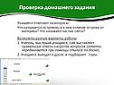 Проверка домашнего задания