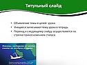 Титульный слайд