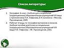 Список литературы