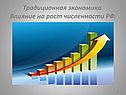 Традиционная экономика