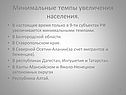 Минимальные темпы увеличения населения