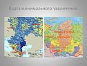 Карта минимального увеличения