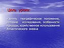 Цель урока