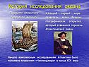 История исследования океана