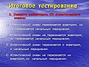 Итоговое тестирование