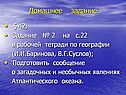 Домашнее задание