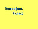 География