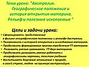Цели и задачи урока: Сформировать представление о