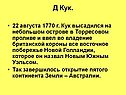 Д Кук