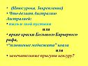 (Итог урока