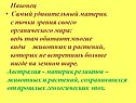 Наконец Самый удивительный материк с точки зрения своего органического