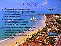 География «Бразилия»