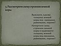 Толщина земной коры