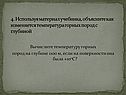 Температура горных пород