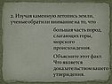 Факт
