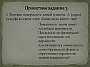 Поверхность нашей планеты