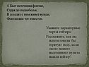 Фонтан