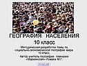 География населения