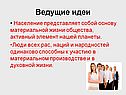 Ведущие идеи