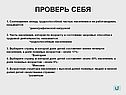 Проверь себя