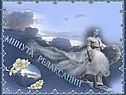 Минута релаксации