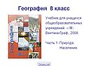География России 8 класс