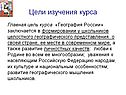 Цели изучения курса
