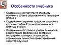 Особенности учебника