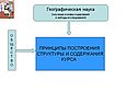 Географическая наука (научные основы содержания и методы исследования)