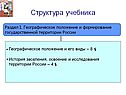 Структура учебника
