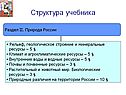 Структура учебника
