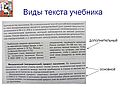 Виды текста учебника