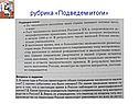 рубрика «Подведем итоги»