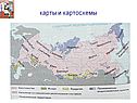 Карты и картосхемы