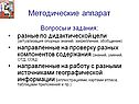 Методические аппарат