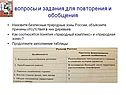 Вопросы и задания для повторения и обобщения