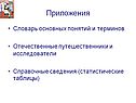 Приложения