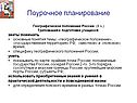 Поурочное планирование