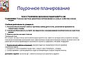 Поурочное планирование