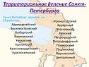 Территориальное деление Санкт-Петербурга