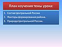 План изучения темы урока: