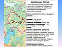 География Центральной России