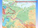 Приграничное положение