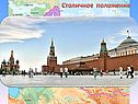 Столичное положение