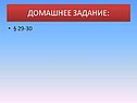 Домашнее задание: