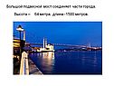 Большой подвесной мост соединяет части города