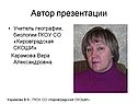 Автор презентации