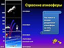 Строение атмосферы