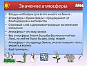 Значение атмосферы
