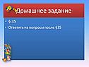 Домашнее задание